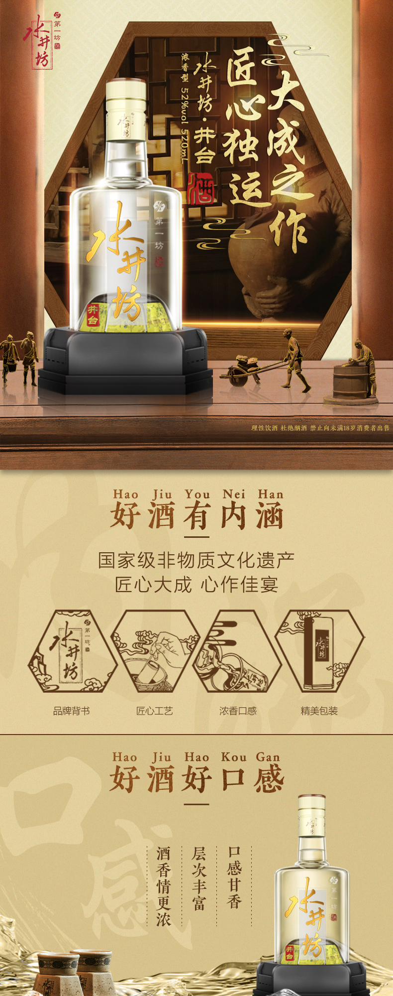 水井坊 井臺 封面.jpg