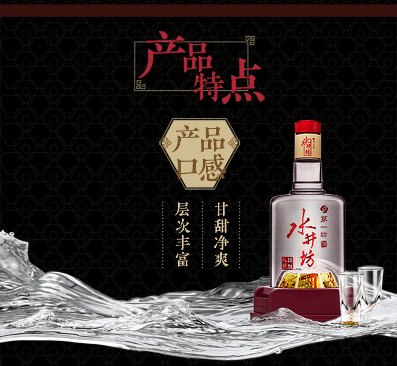 水井坊?臻釀八號(hào)產(chǎn)品特點(diǎn).jpg