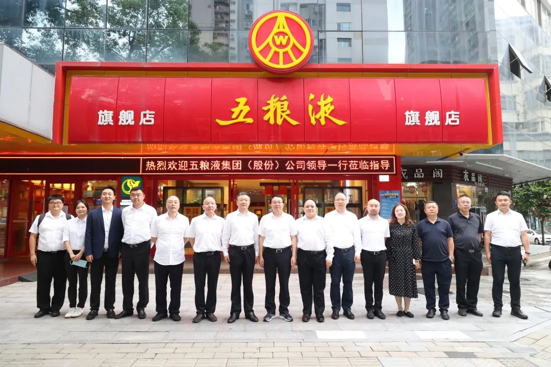五糧液調(diào)研2.jpg