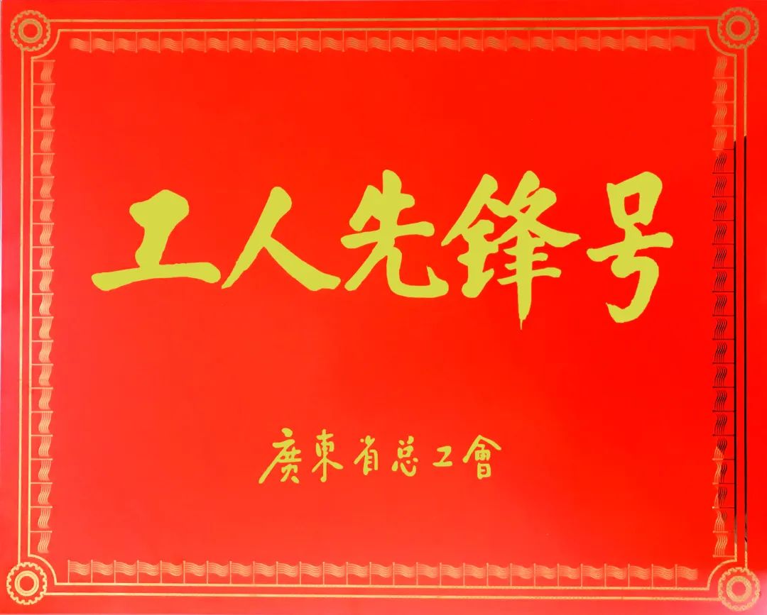 工人先鋒號.jpg