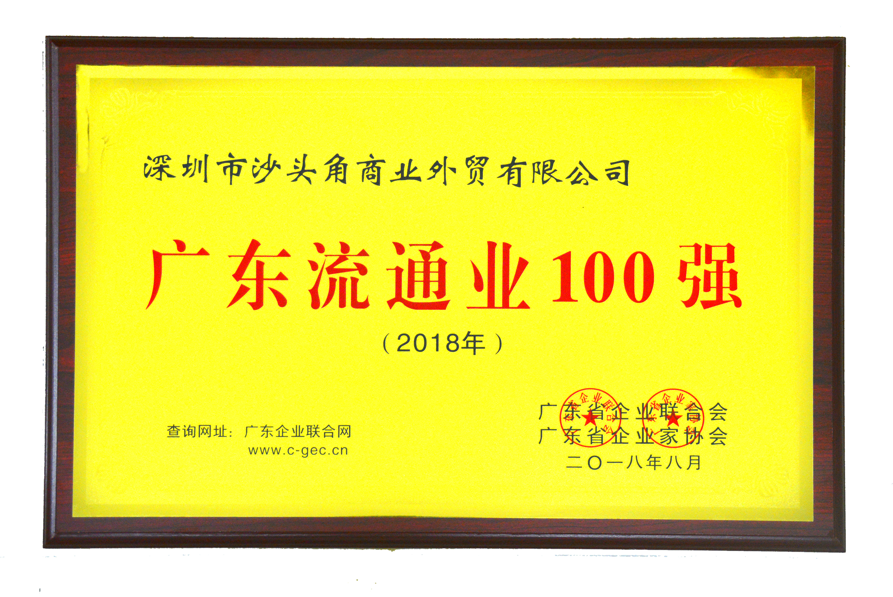 廣東省流通業(yè)100強_meitu_1.jpg